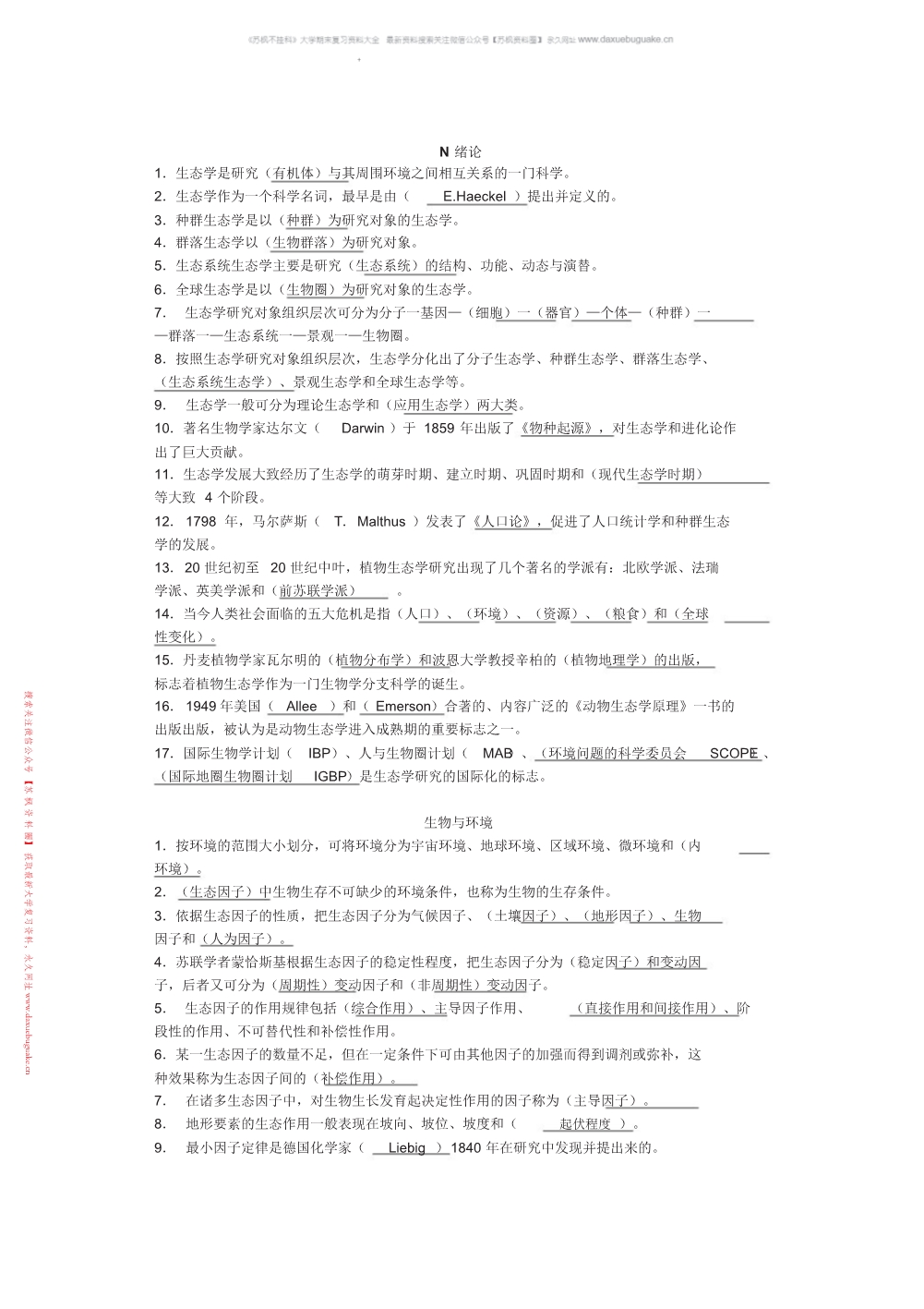 基础生态学